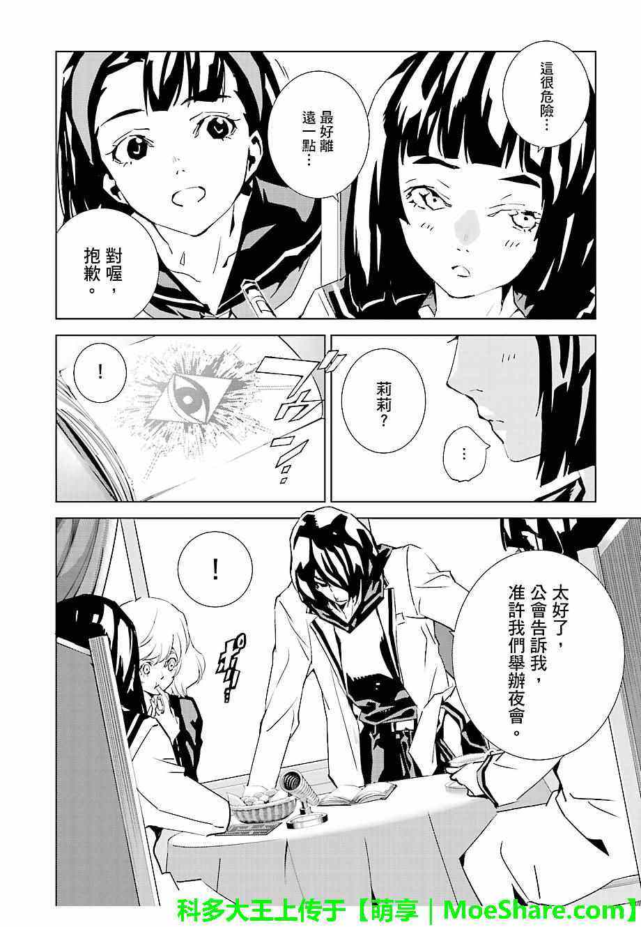 《天动的特异日》漫画最新章节第27话免费下拉式在线观看章节第【8】张图片