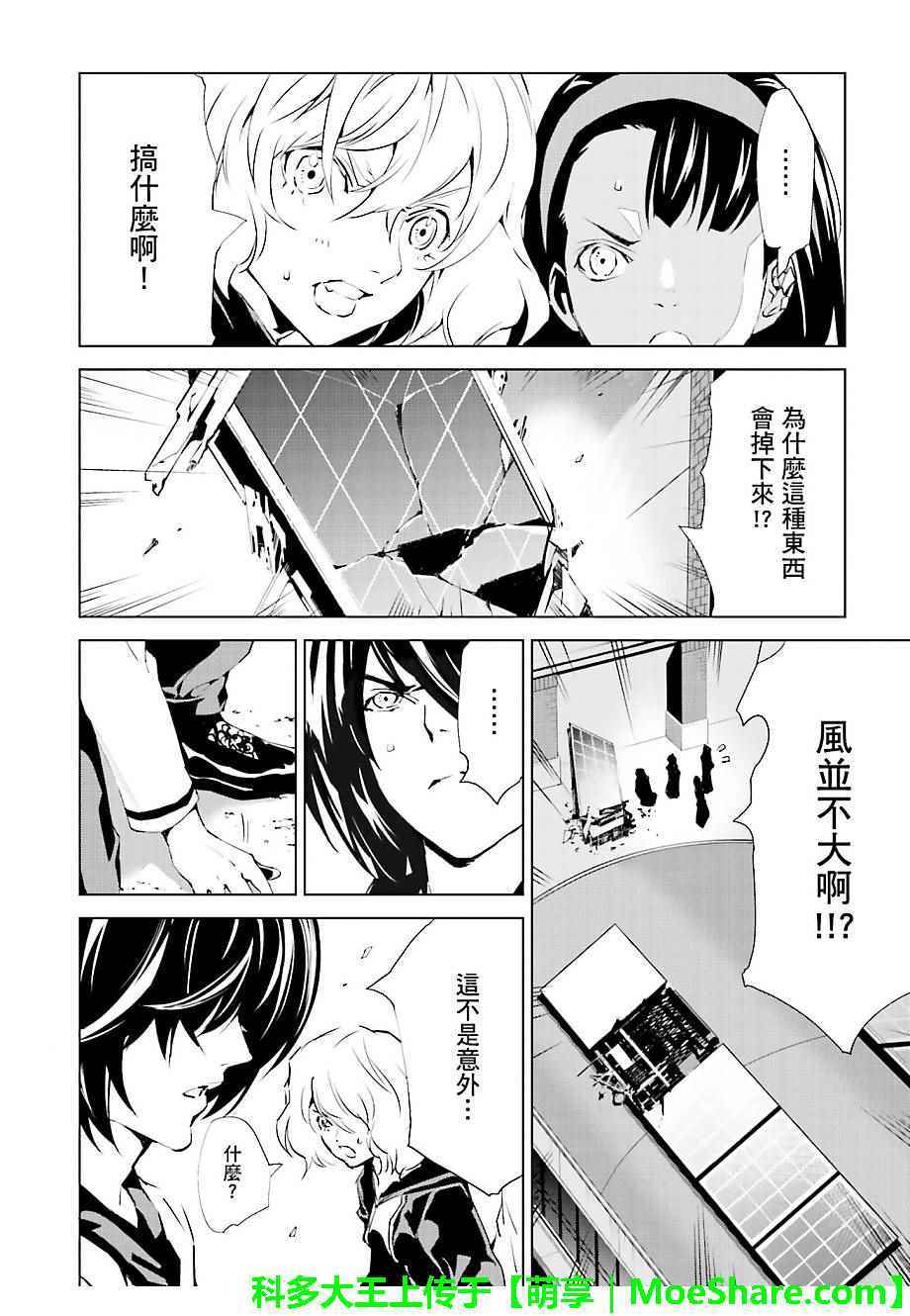 《天动的特异日》漫画最新章节第30话免费下拉式在线观看章节第【12】张图片