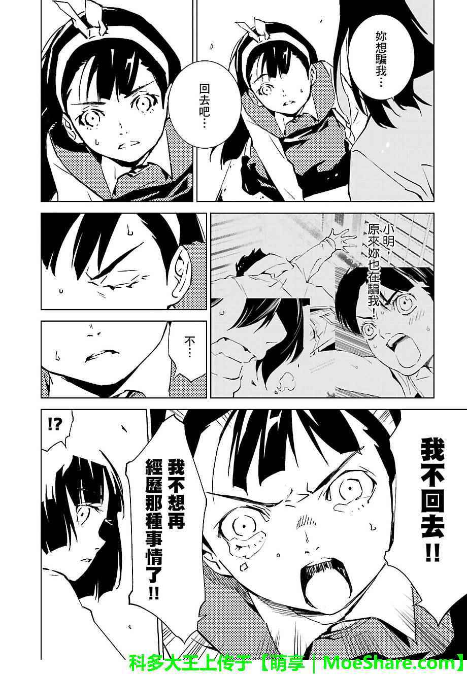 《天动的特异日》漫画最新章节第41话免费下拉式在线观看章节第【10】张图片