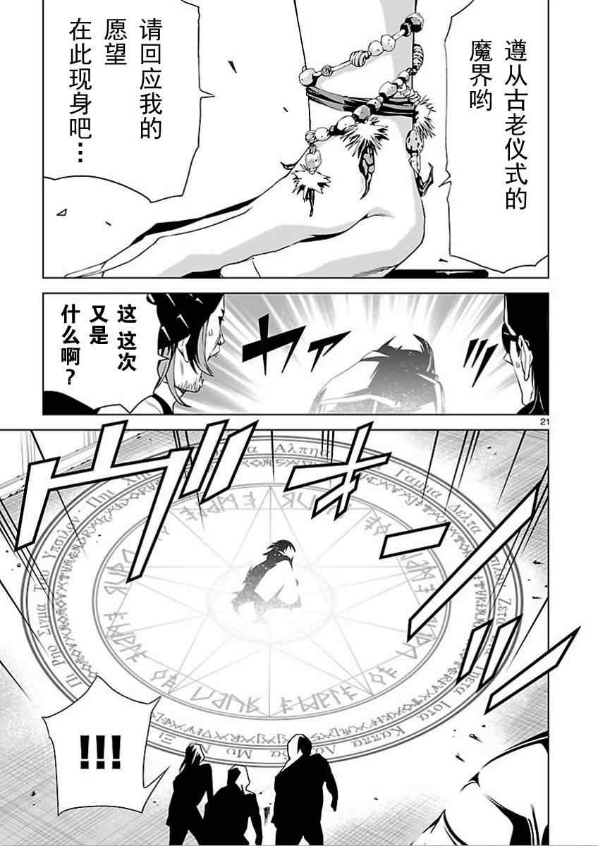 《天动的特异日》漫画最新章节第1话免费下拉式在线观看章节第【21】张图片