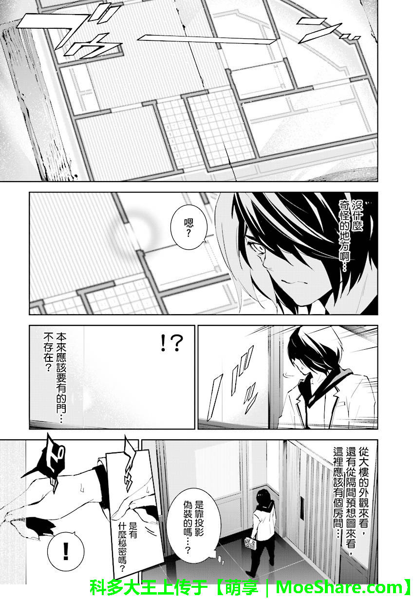 《天动的特异日》漫画最新章节第66话免费下拉式在线观看章节第【3】张图片