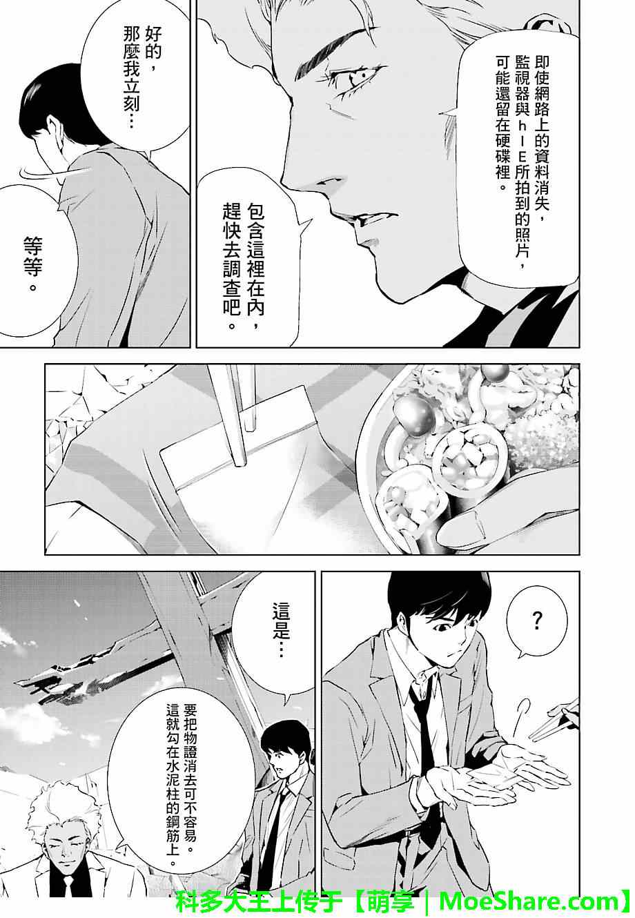 《天动的特异日》漫画最新章节第21话免费下拉式在线观看章节第【17】张图片