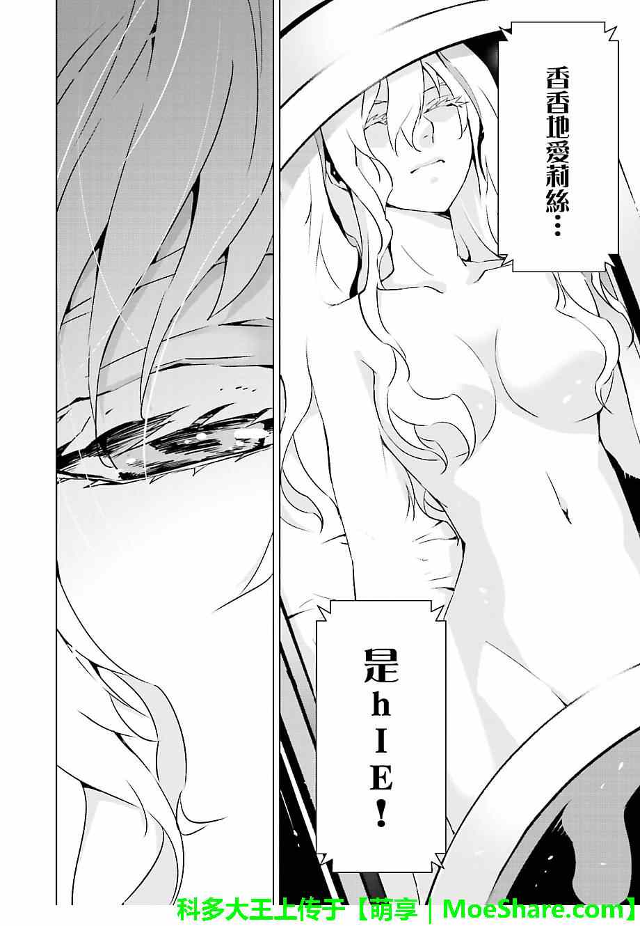 《天动的特异日》漫画最新章节第16话免费下拉式在线观看章节第【8】张图片