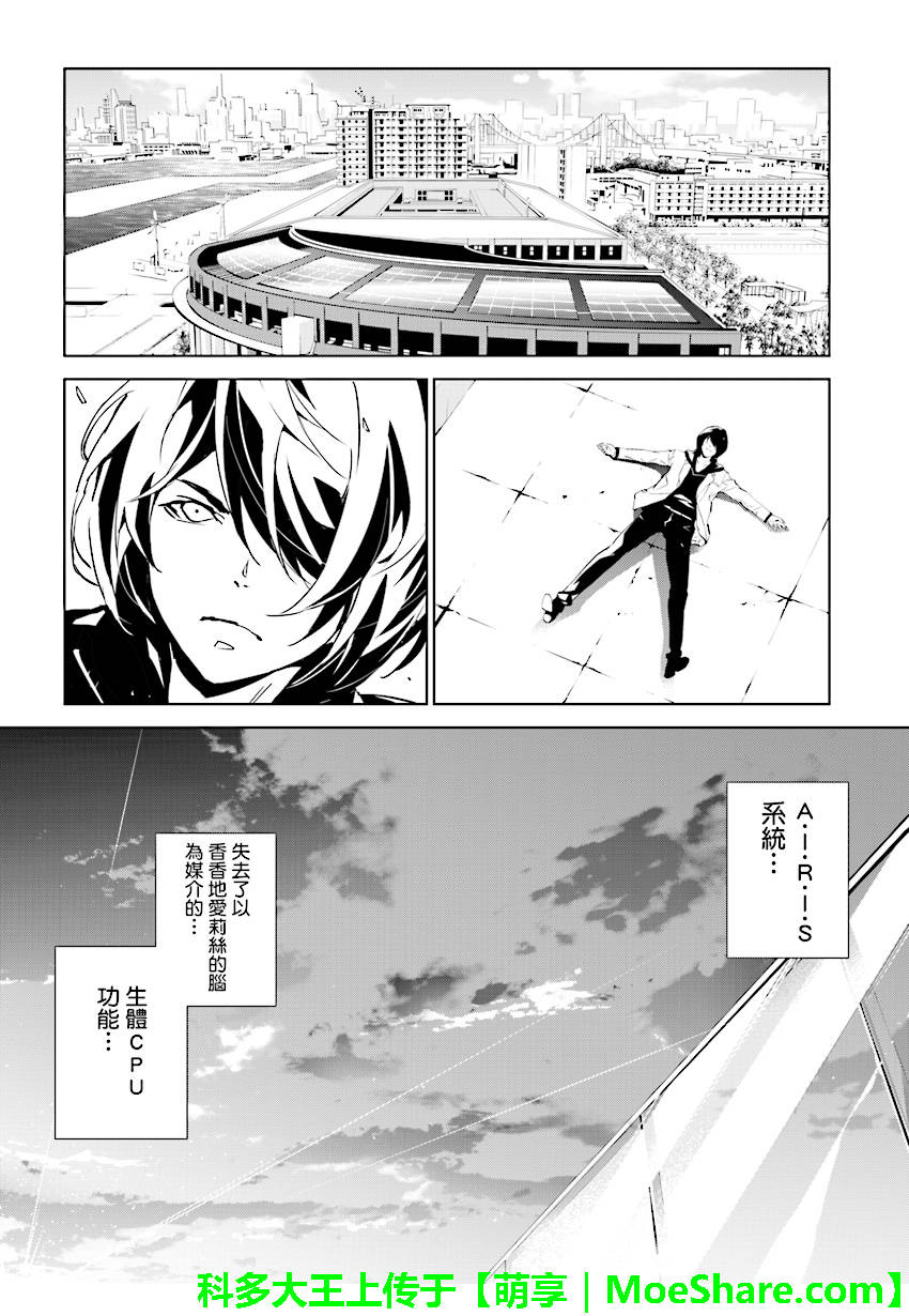 《天动的特异日》漫画最新章节第90话免费下拉式在线观看章节第【9】张图片