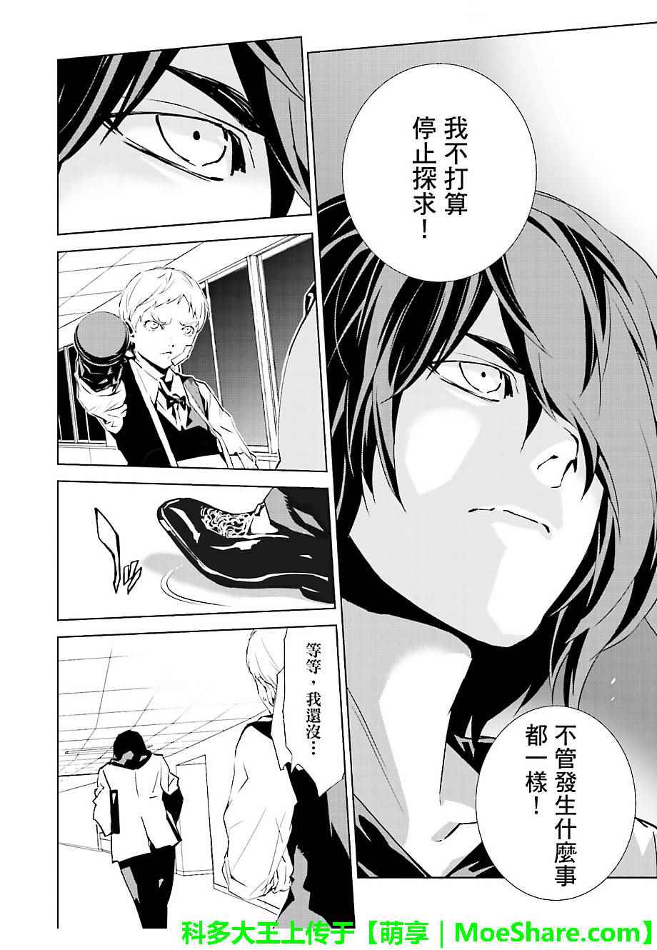 《天动的特异日》漫画最新章节第28话免费下拉式在线观看章节第【12】张图片