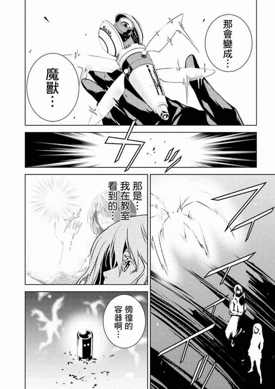 《天动的特异日》漫画最新章节第4话免费下拉式在线观看章节第【8】张图片