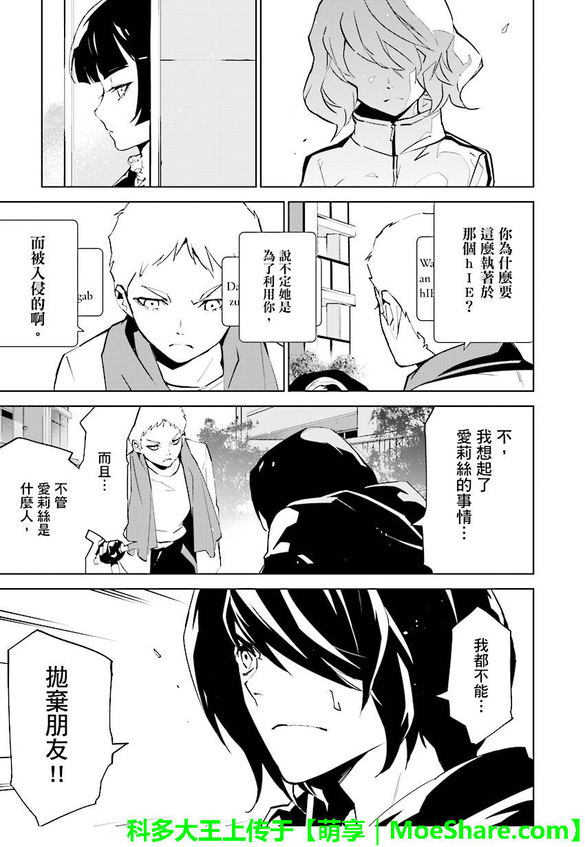 《天动的特异日》漫画最新章节第83话免费下拉式在线观看章节第【13】张图片