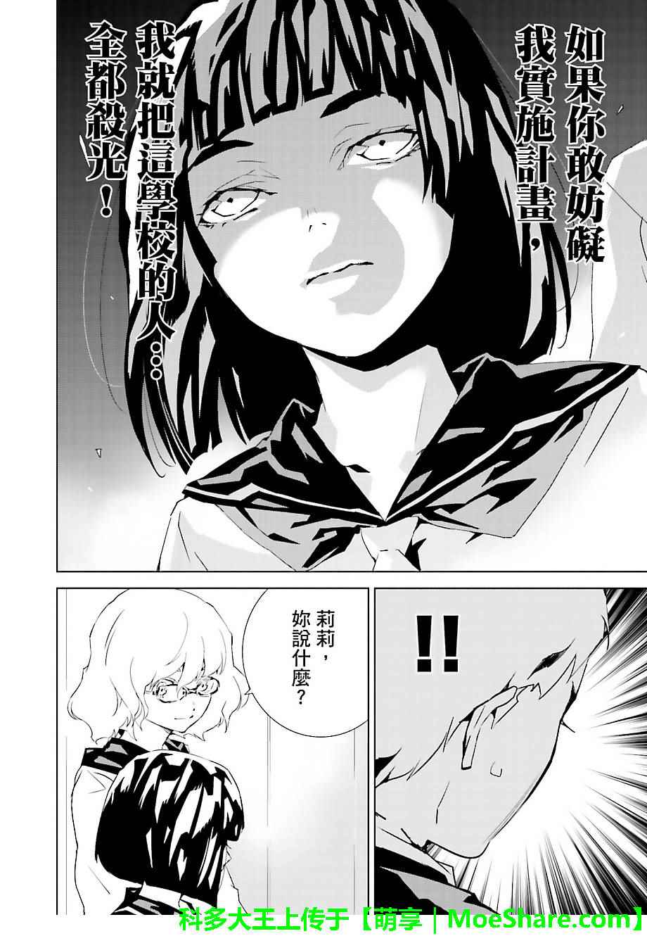 《天动的特异日》漫画最新章节第26话免费下拉式在线观看章节第【21】张图片