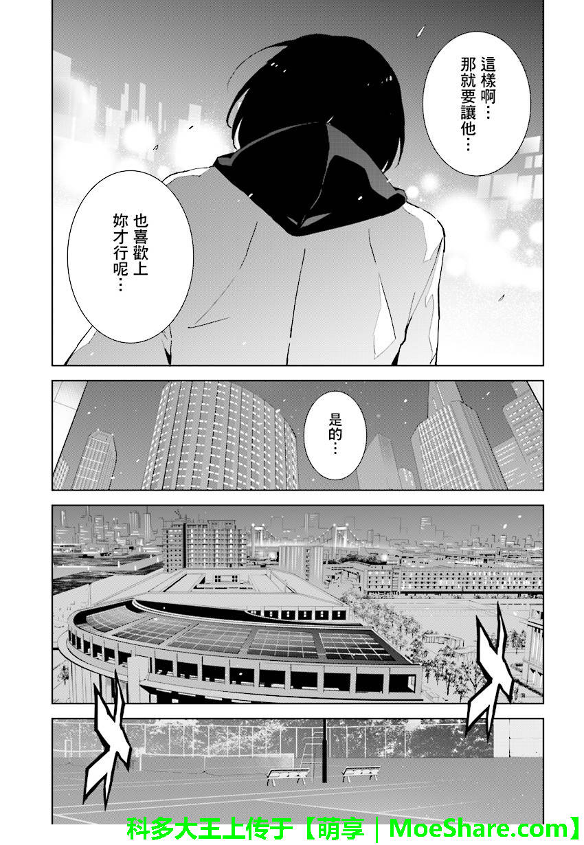 《天动的特异日》漫画最新章节第66话免费下拉式在线观看章节第【20】张图片