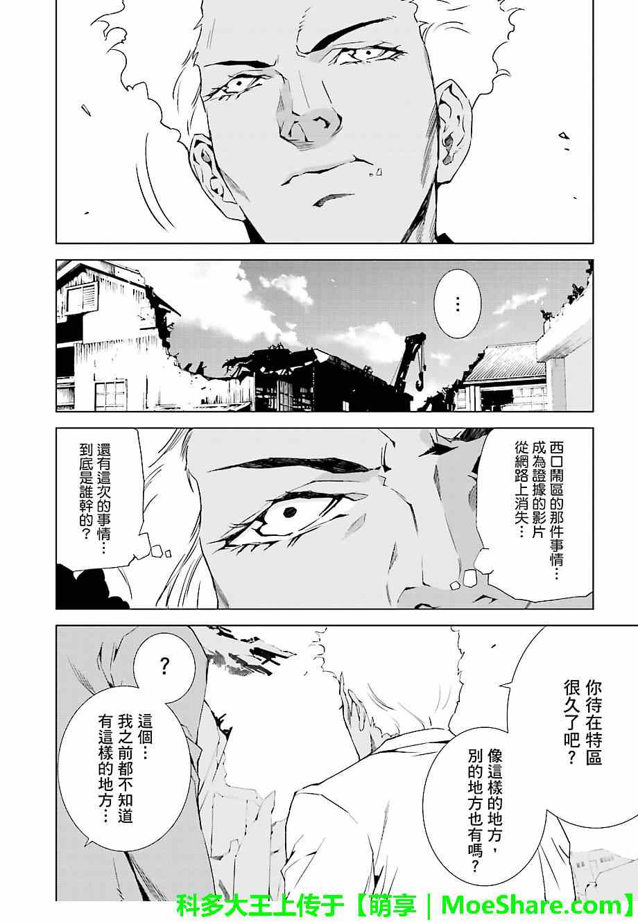 《天动的特异日》漫画最新章节第21话免费下拉式在线观看章节第【16】张图片