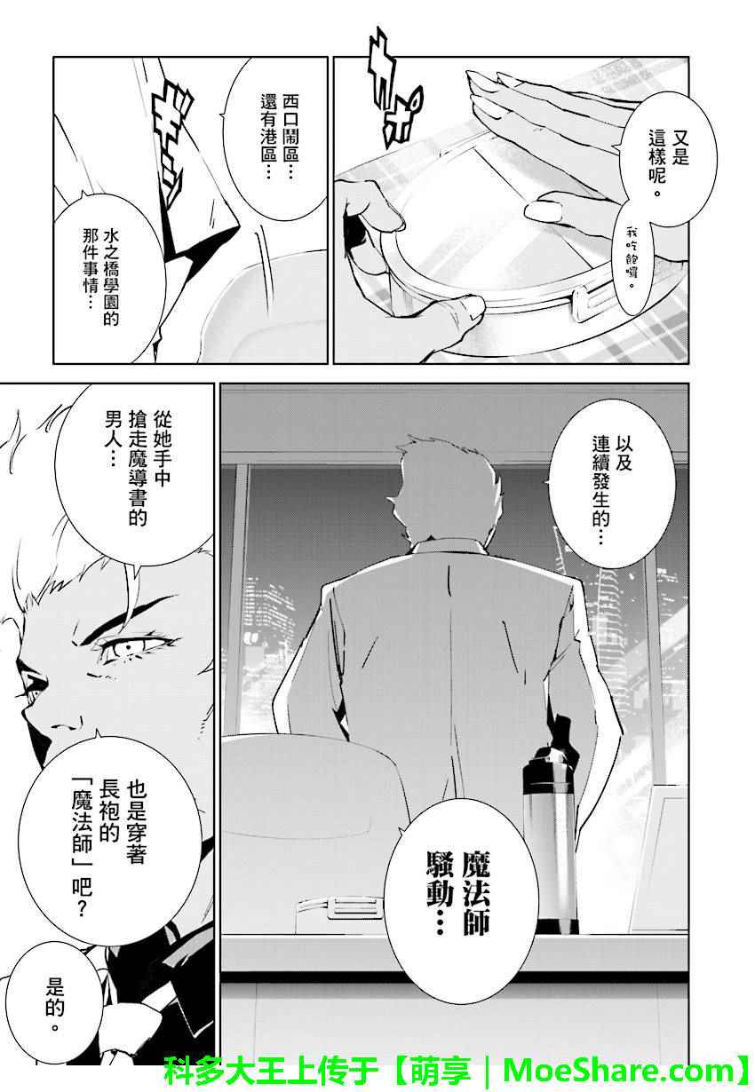 《天动的特异日》漫画最新章节第67话免费下拉式在线观看章节第【9】张图片