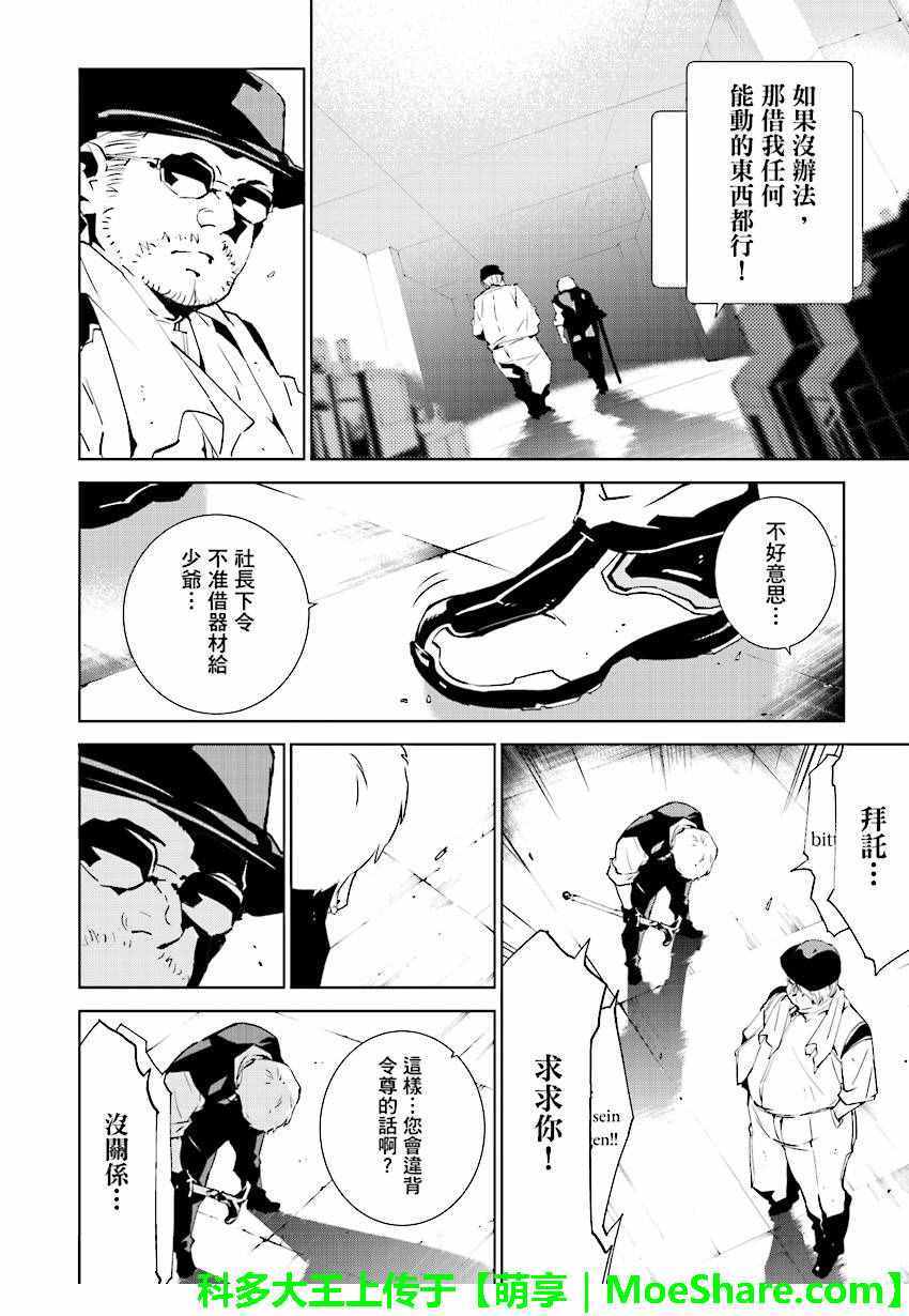 《天动的特异日》漫画最新章节第53话免费下拉式在线观看章节第【8】张图片