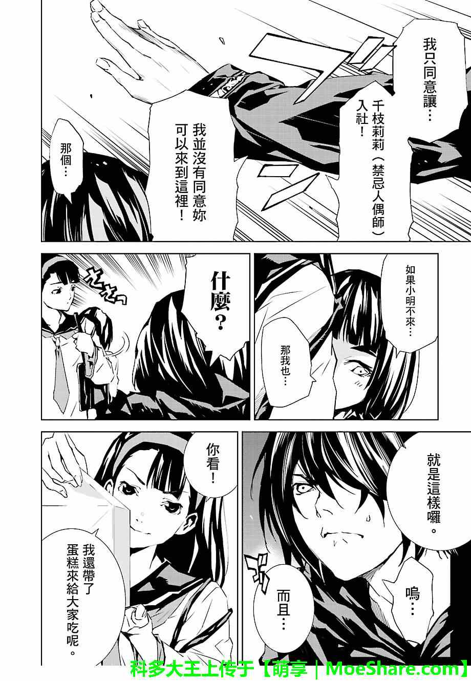 《天动的特异日》漫画最新章节第25话免费下拉式在线观看章节第【16】张图片