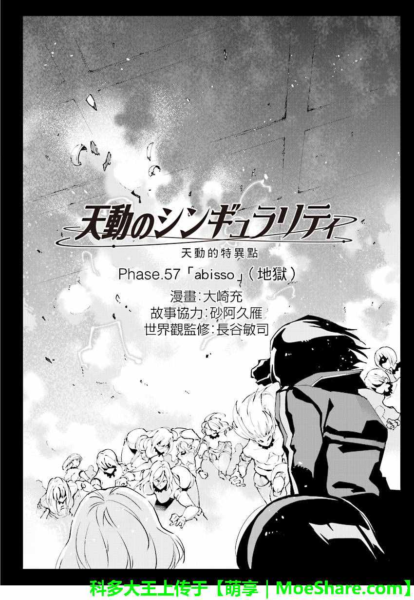 《天动的特异日》漫画最新章节第57话免费下拉式在线观看章节第【2】张图片