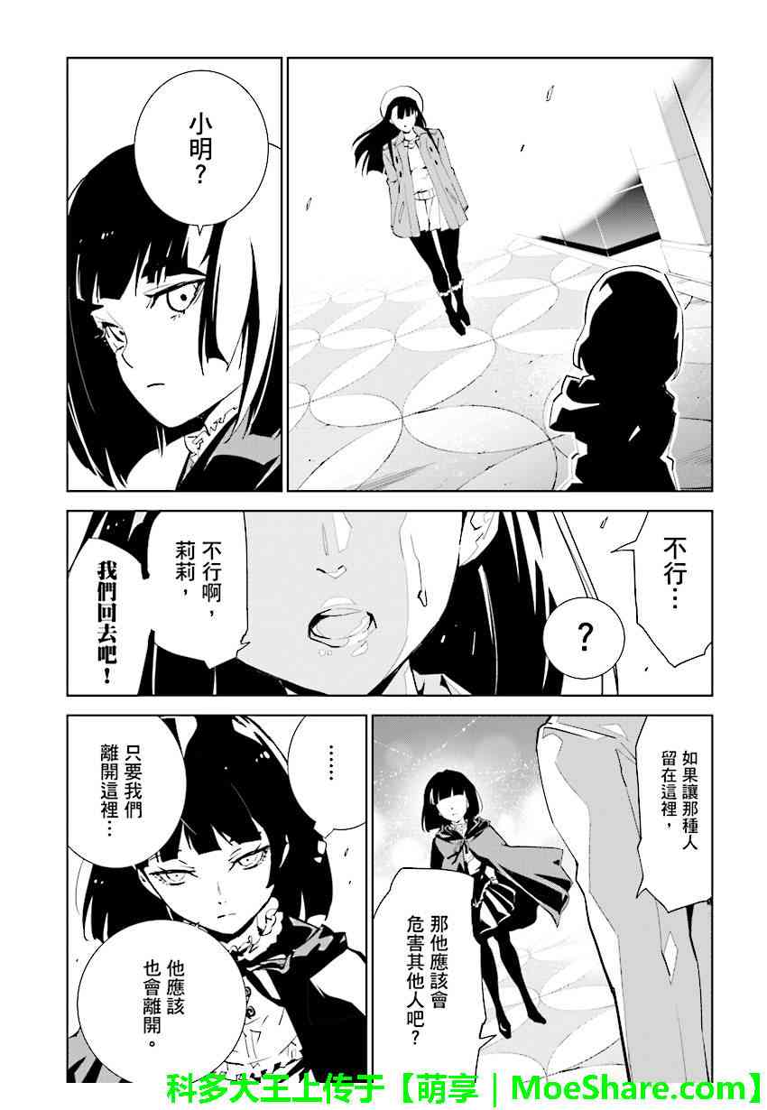 《天动的特异日》漫画最新章节第73话免费下拉式在线观看章节第【12】张图片