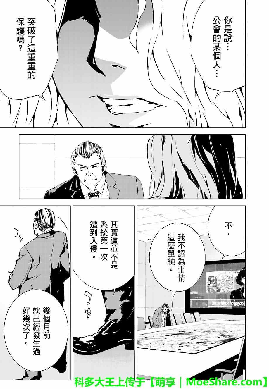 《天动的特异日》漫画最新章节第15话免费下拉式在线观看章节第【14】张图片