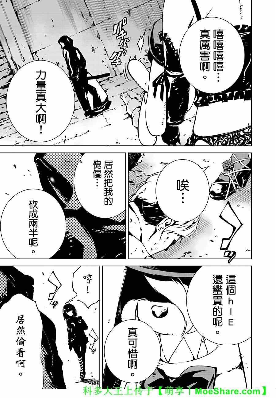 《天动的特异日》漫画最新章节第9话免费下拉式在线观看章节第【19】张图片