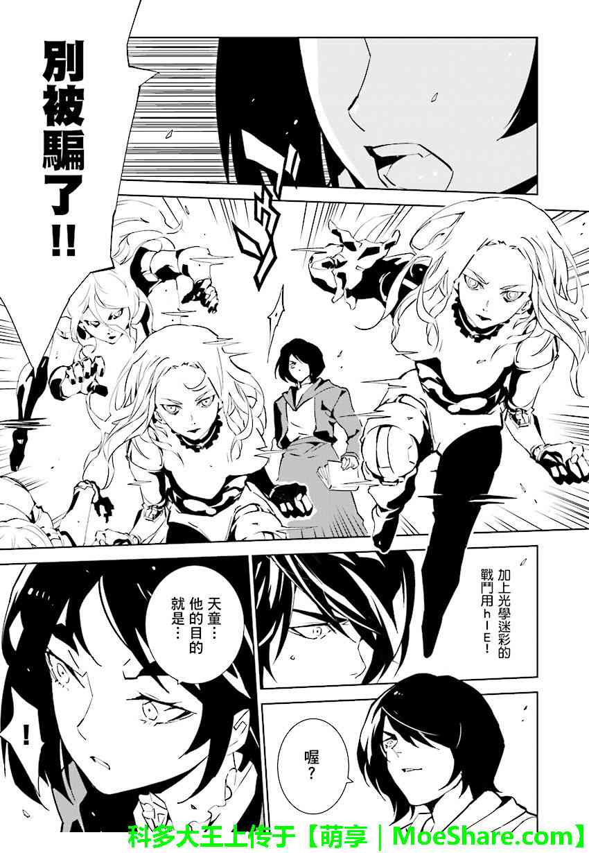 《天动的特异日》漫画最新章节第88话免费下拉式在线观看章节第【13】张图片