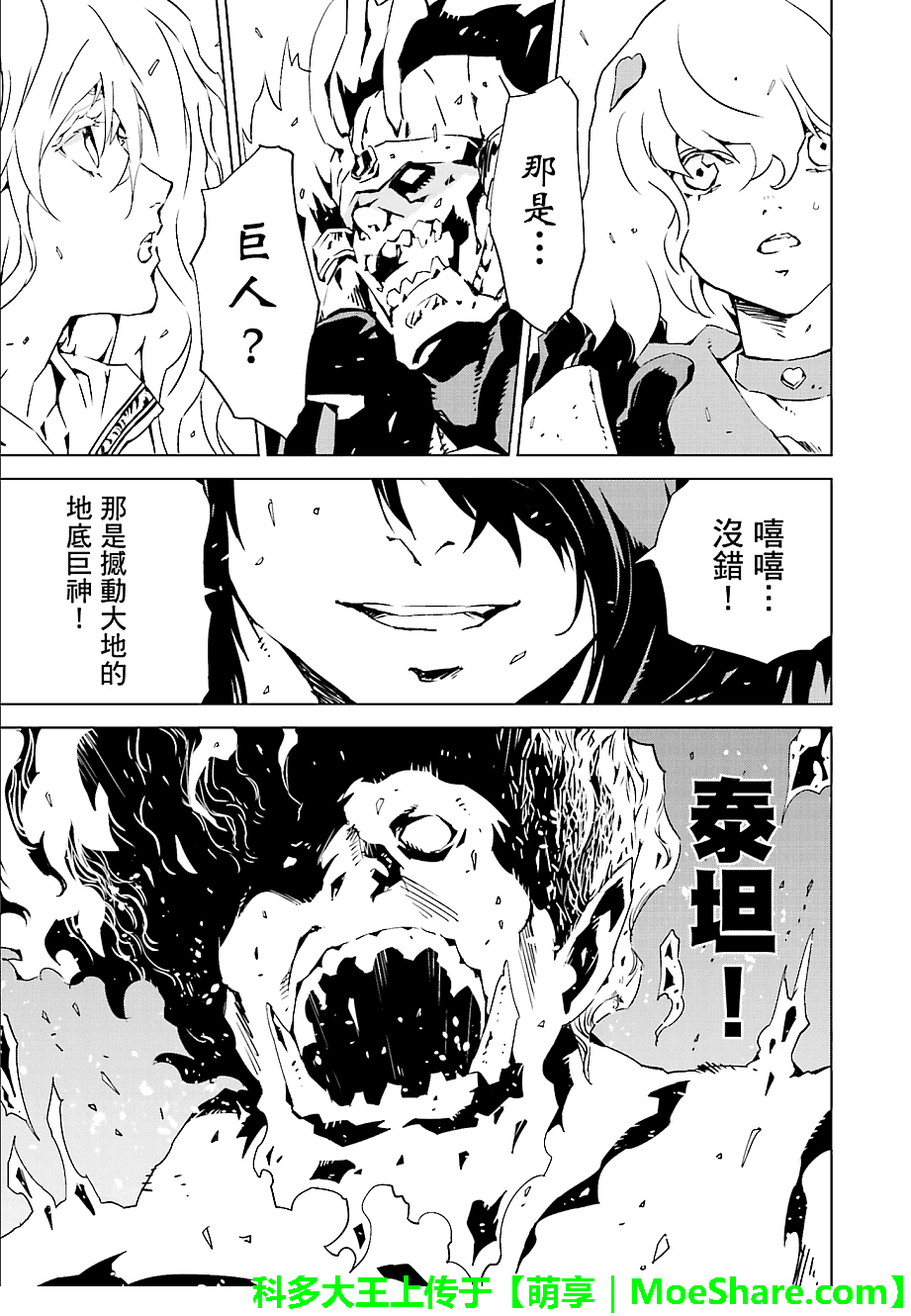 《天动的特异日》漫画最新章节第13话免费下拉式在线观看章节第【7】张图片