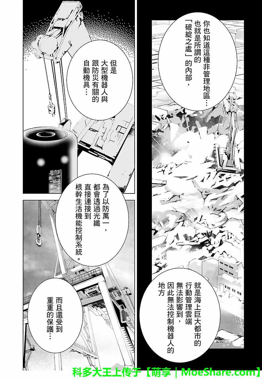 《天动的特异日》漫画最新章节第15话免费下拉式在线观看章节第【13】张图片