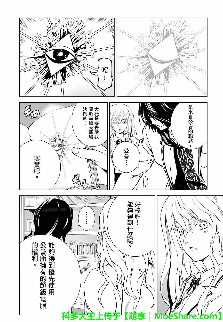 《天动的特异日》漫画最新章节第22话免费下拉式在线观看章节第【16】张图片