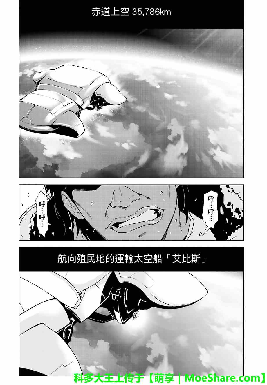 《天动的特异日》漫画最新章节第17话免费下拉式在线观看章节第【1】张图片