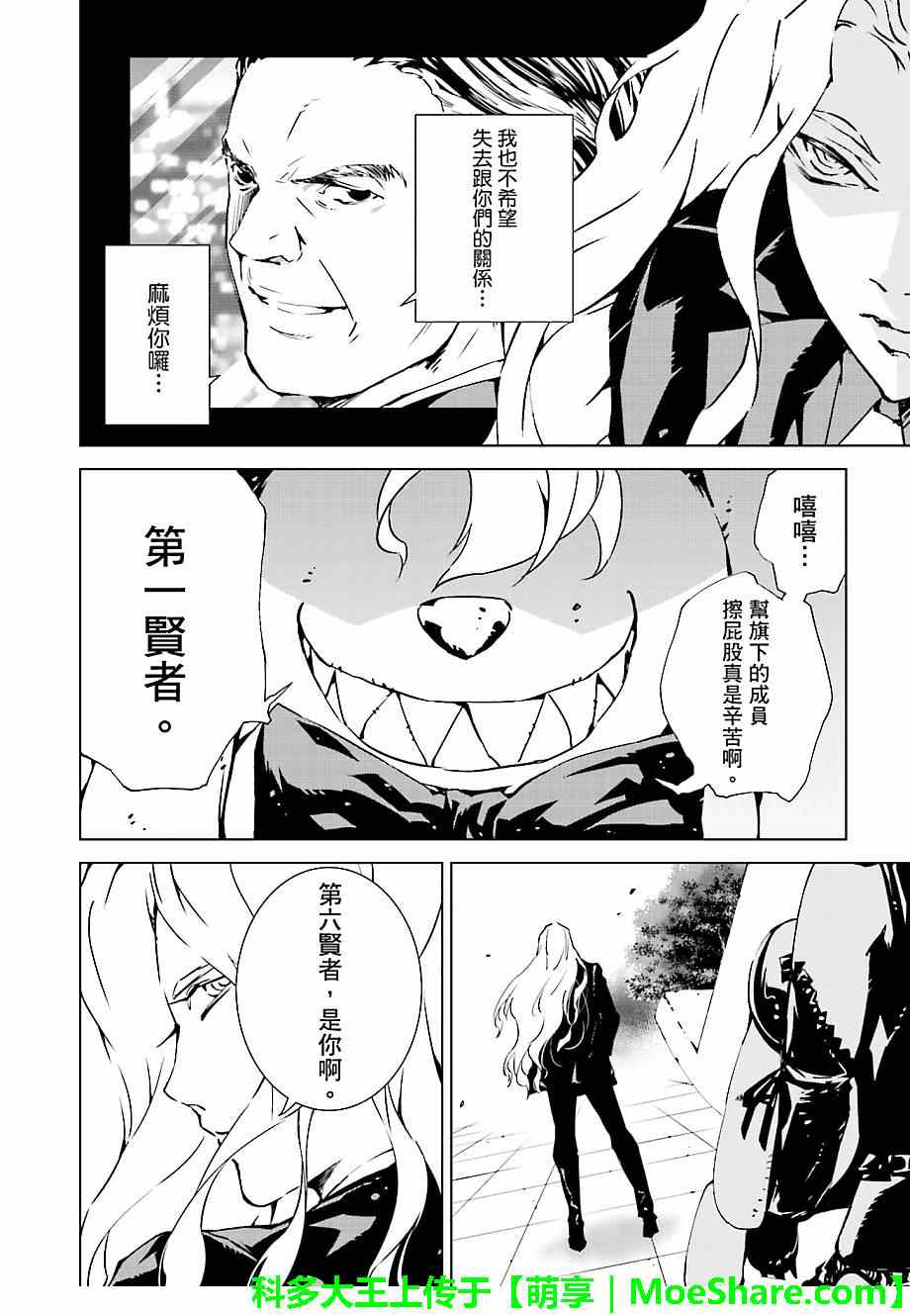 《天动的特异日》漫画最新章节第16话免费下拉式在线观看章节第【2】张图片