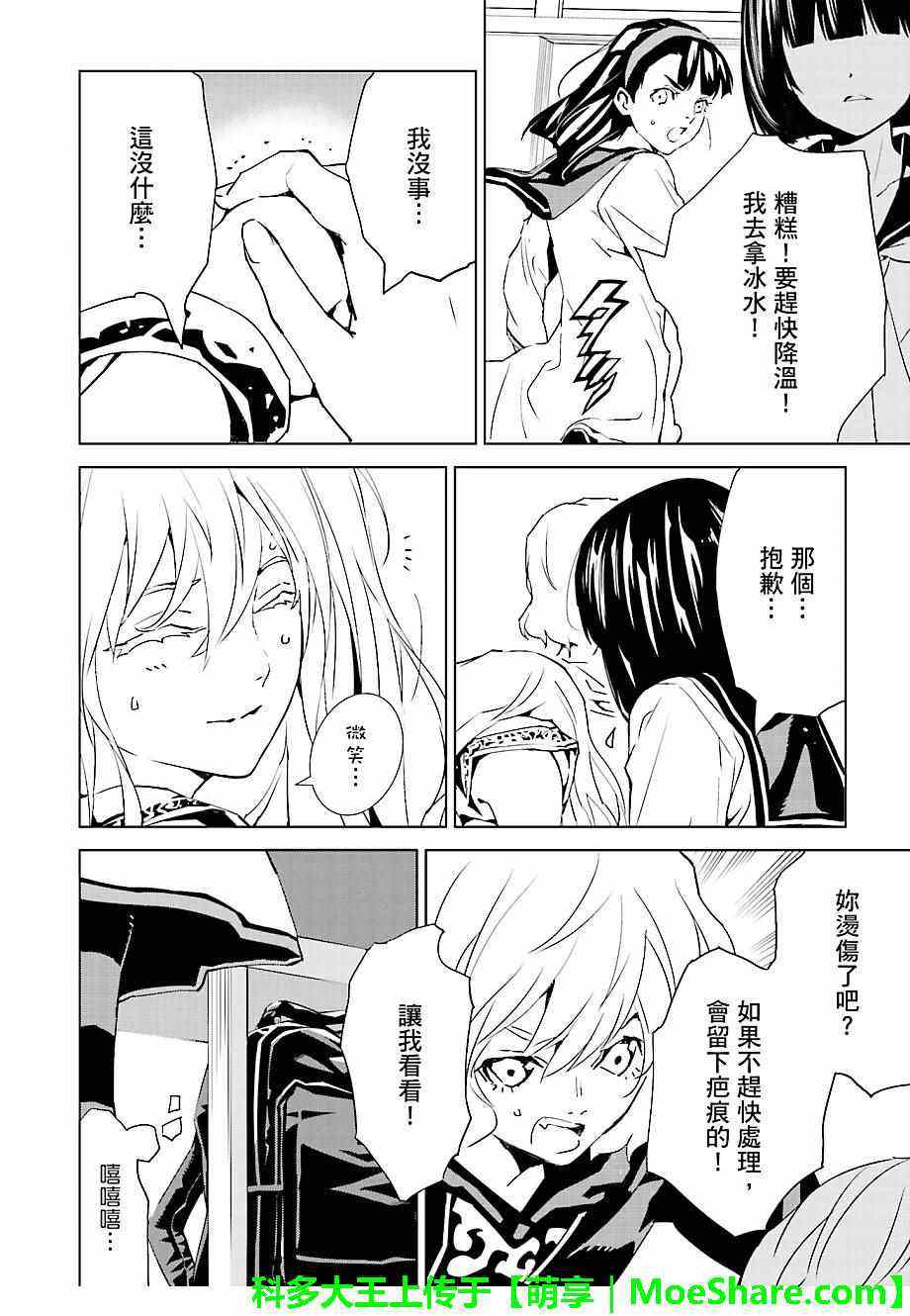 《天动的特异日》漫画最新章节第27话免费下拉式在线观看章节第【18】张图片