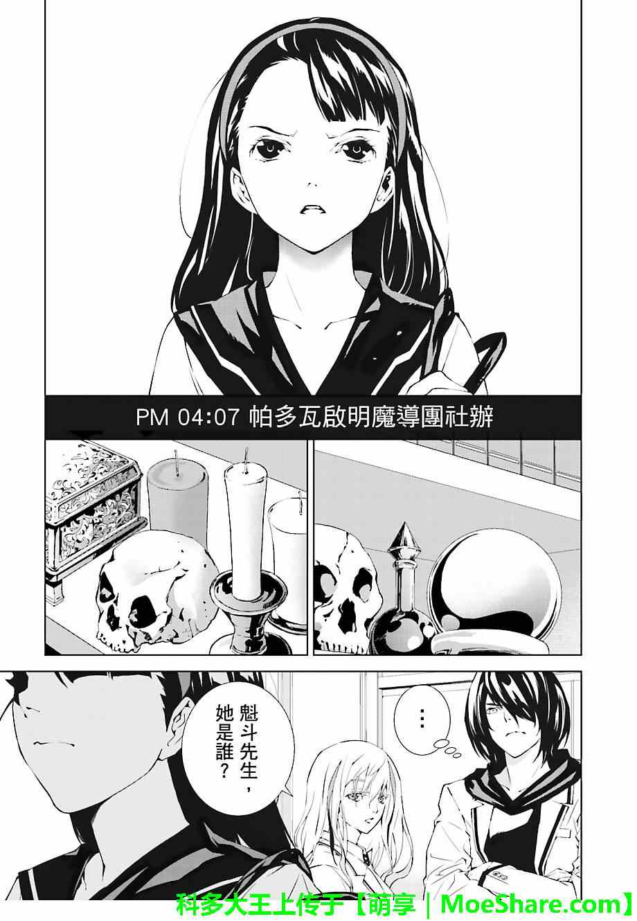 《天动的特异日》漫画最新章节第19话免费下拉式在线观看章节第【1】张图片