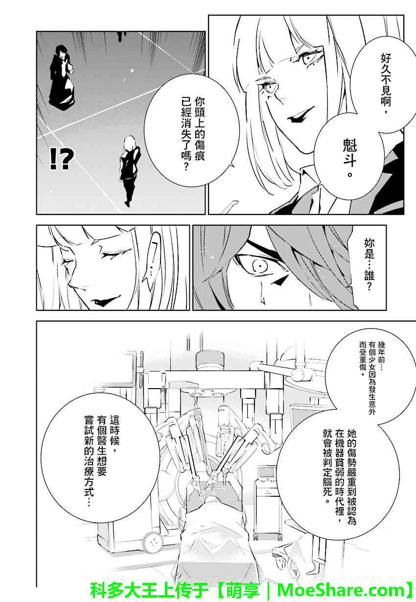 《天动的特异日》漫画最新章节第87话免费下拉式在线观看章节第【8】张图片