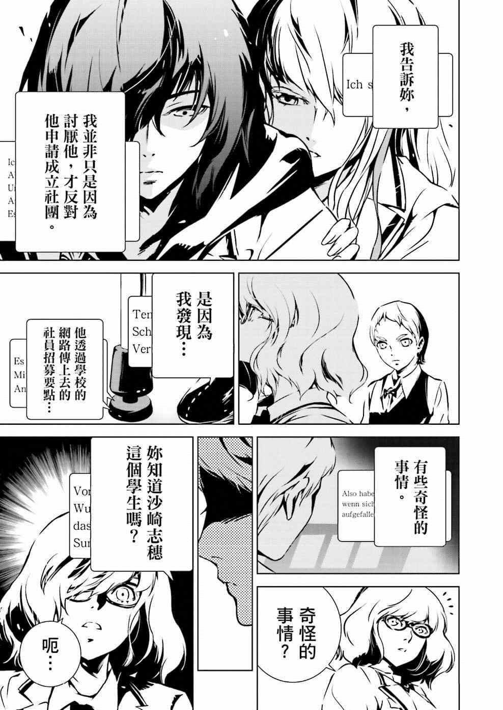 《天动的特异日》漫画最新章节第6话免费下拉式在线观看章节第【21】张图片