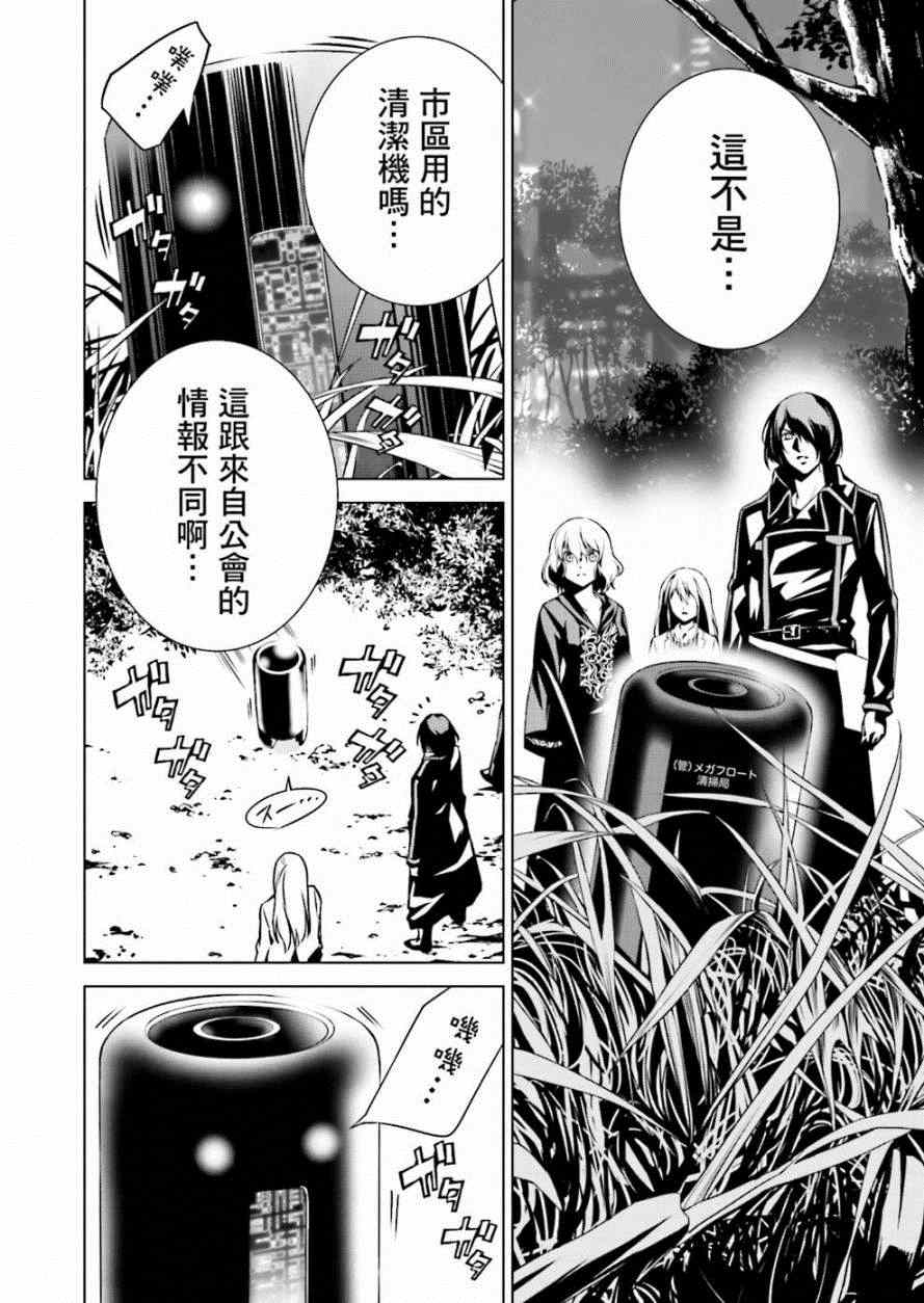 《天动的特异日》漫画最新章节第4话免费下拉式在线观看章节第【4】张图片