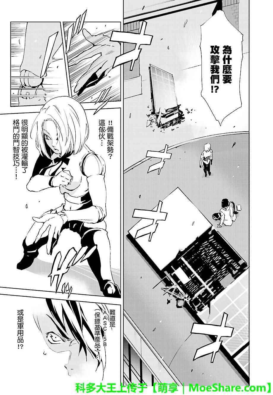 《天动的特异日》漫画最新章节第31话免费下拉式在线观看章节第【9】张图片