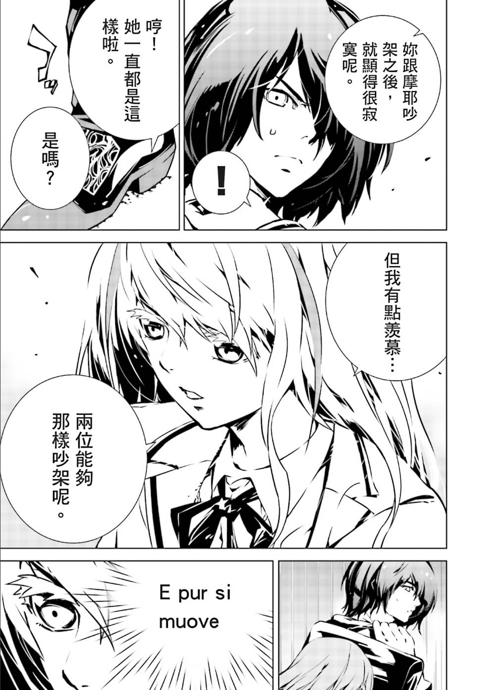 《天动的特异日》漫画最新章节第7话免费下拉式在线观看章节第【7】张图片