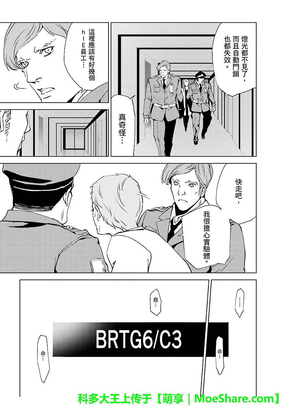 《天动的特异日》漫画最新章节第39话免费下拉式在线观看章节第【5】张图片