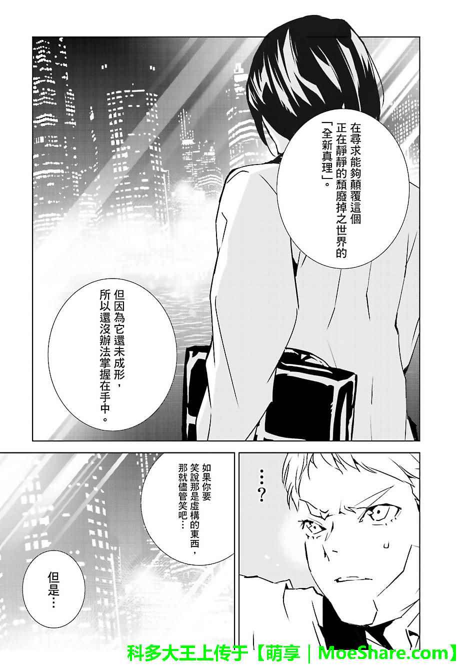 《天动的特异日》漫画最新章节第28话免费下拉式在线观看章节第【11】张图片