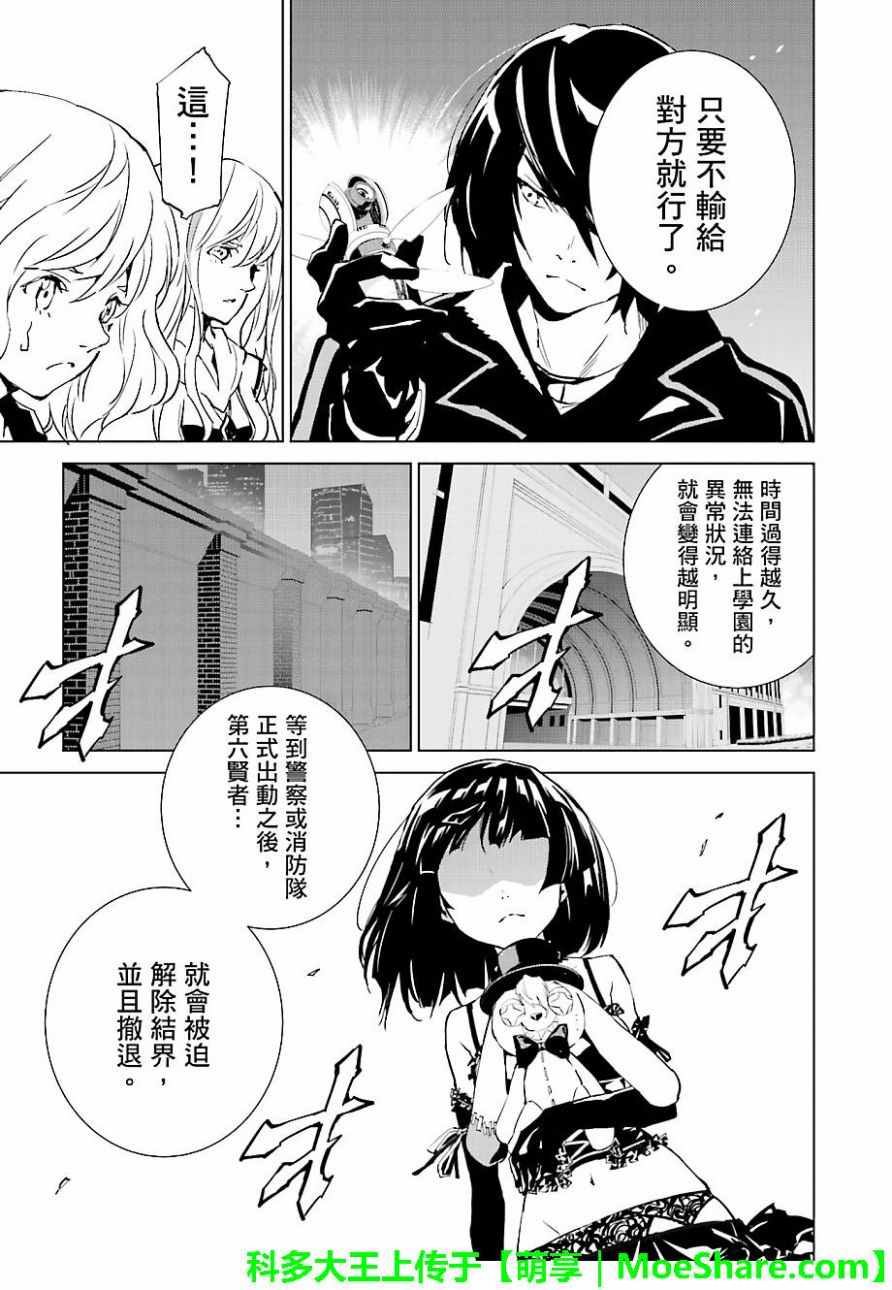 《天动的特异日》漫画最新章节第44话免费下拉式在线观看章节第【7】张图片