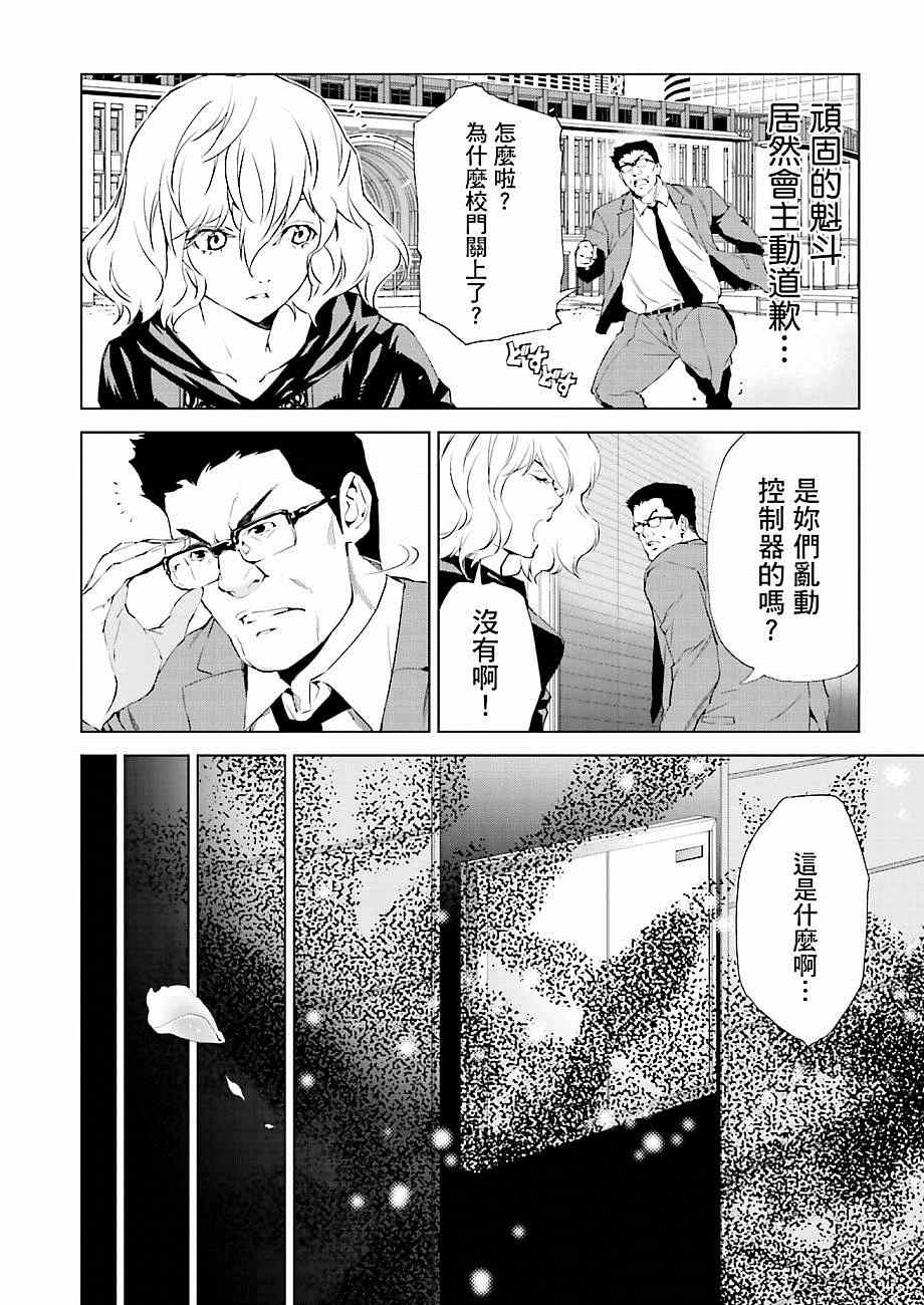 《天动的特异日》漫画最新章节第21话免费下拉式在线观看章节第【10】张图片