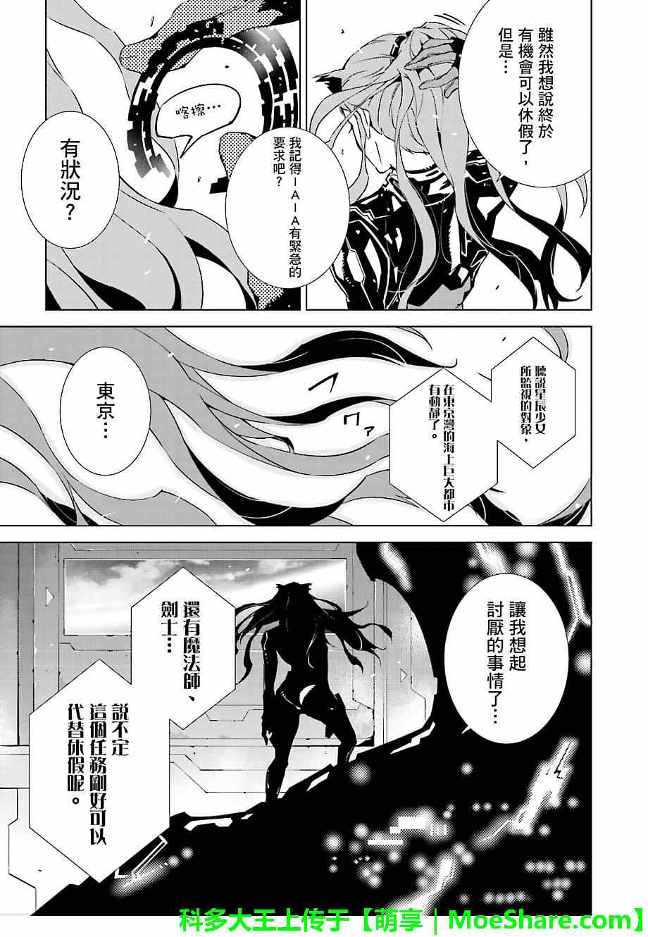 《天动的特异日》漫画最新章节第17话免费下拉式在线观看章节第【15】张图片