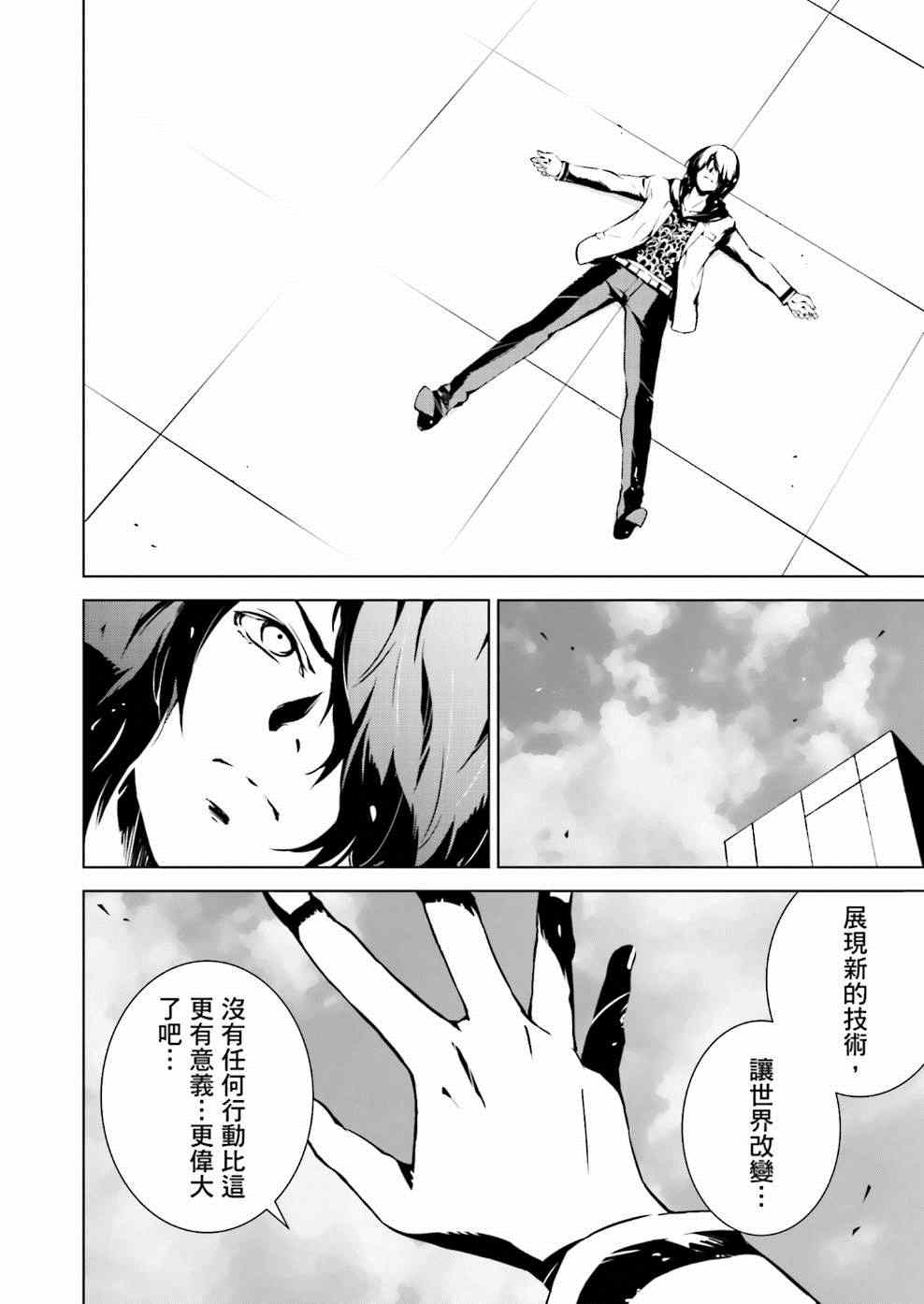 《天动的特异日》漫画最新章节第6话免费下拉式在线观看章节第【12】张图片