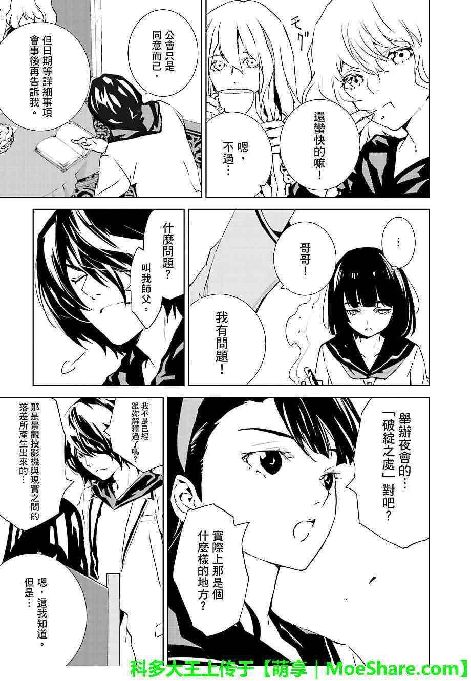 《天动的特异日》漫画最新章节第27话免费下拉式在线观看章节第【9】张图片