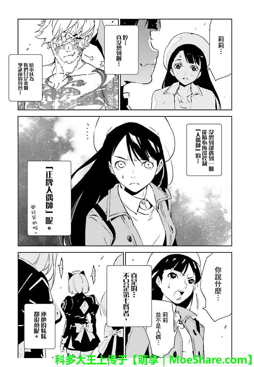 《天动的特异日》漫画最新章节第75话免费下拉式在线观看章节第【7】张图片