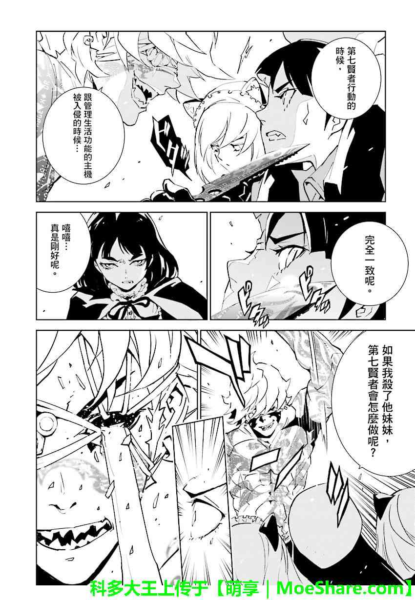 《天动的特异日》漫画最新章节第73话免费下拉式在线观看章节第【2】张图片