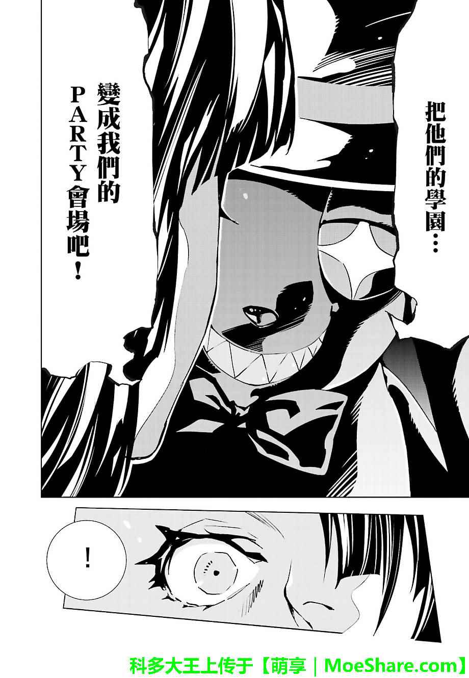 《天动的特异日》漫画最新章节第28话免费下拉式在线观看章节第【18】张图片