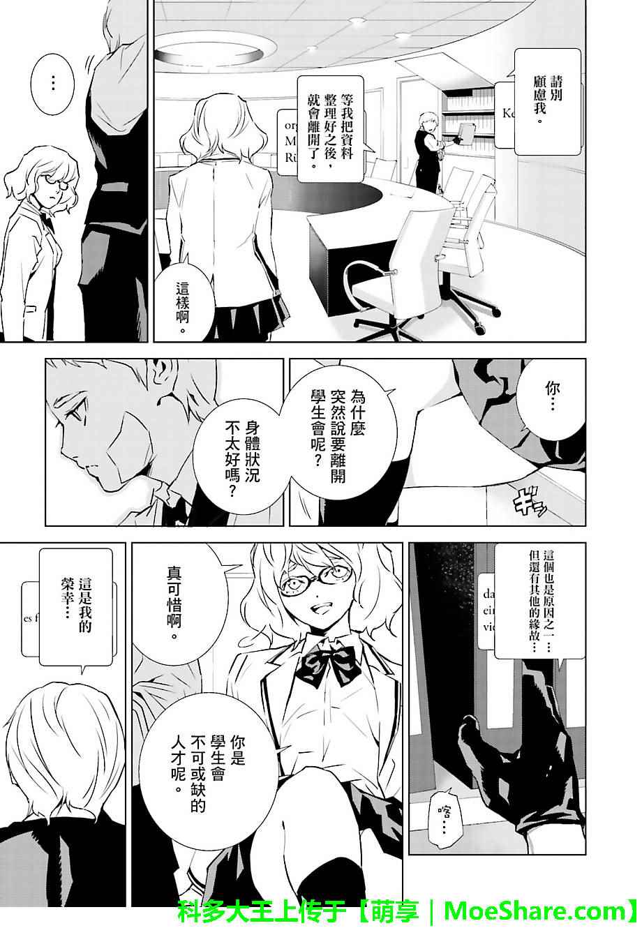 《天动的特异日》漫画最新章节第23话免费下拉式在线观看章节第【5】张图片