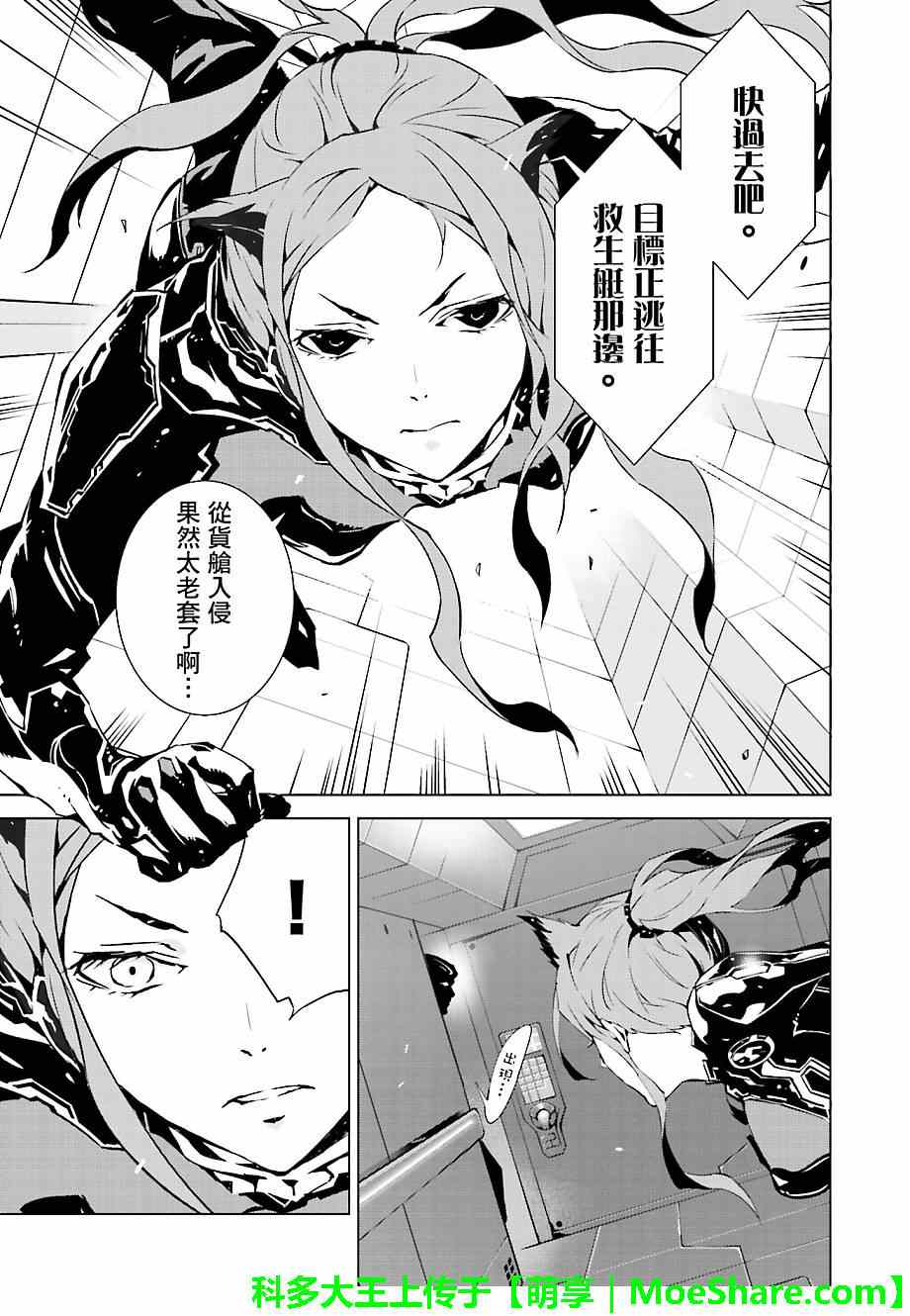 《天动的特异日》漫画最新章节第17话免费下拉式在线观看章节第【3】张图片