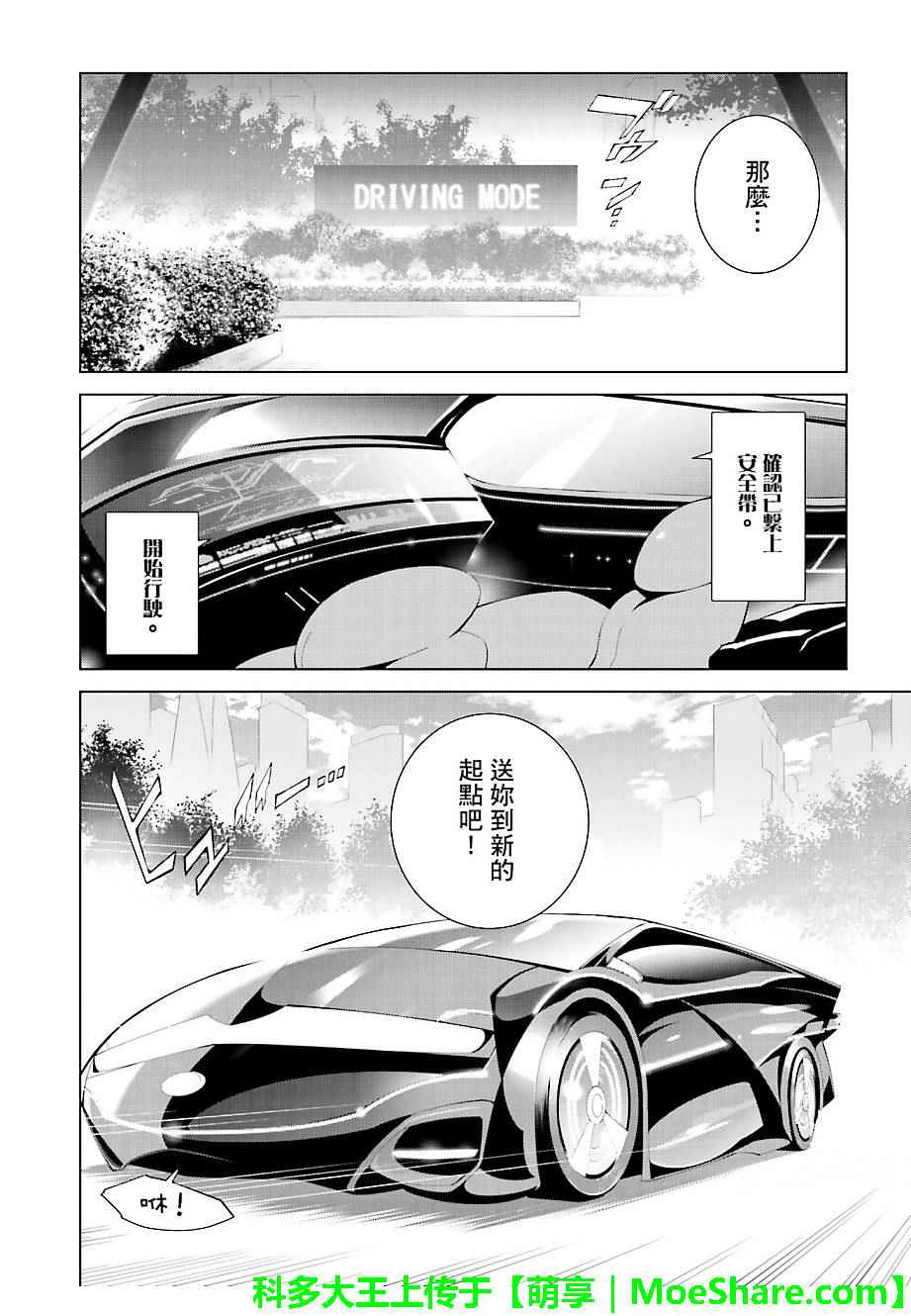 《天动的特异日》漫画最新章节第42话免费下拉式在线观看章节第【18】张图片