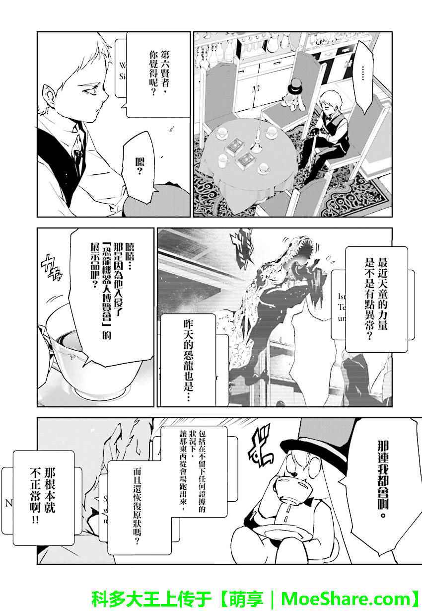 《天动的特异日》漫画最新章节第64话免费下拉式在线观看章节第【18】张图片