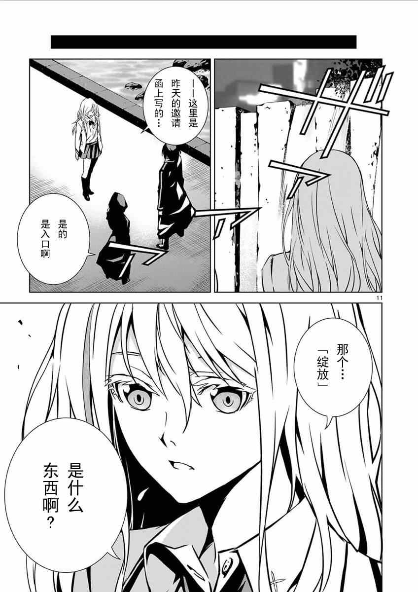 《天动的特异日》漫画最新章节第3话免费下拉式在线观看章节第【10】张图片