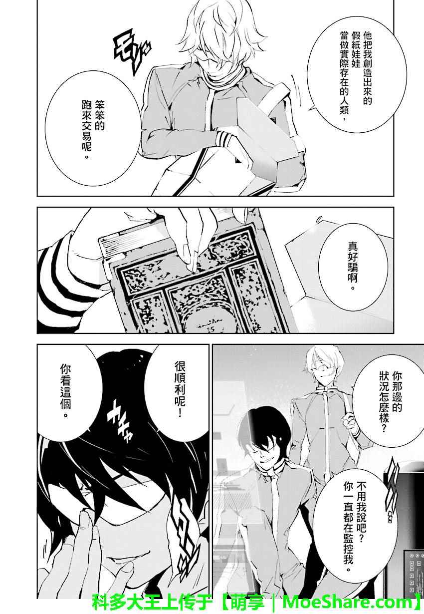 《天动的特异日》漫画最新章节第69话免费下拉式在线观看章节第【6】张图片